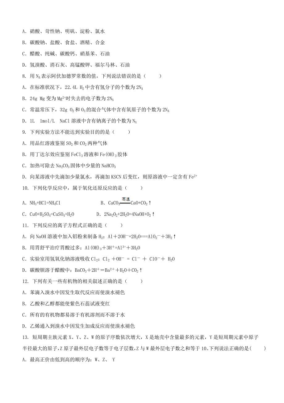 内蒙古【西校区】2018-2019学年高二6月月考理科综合试题【带答案】_第3页