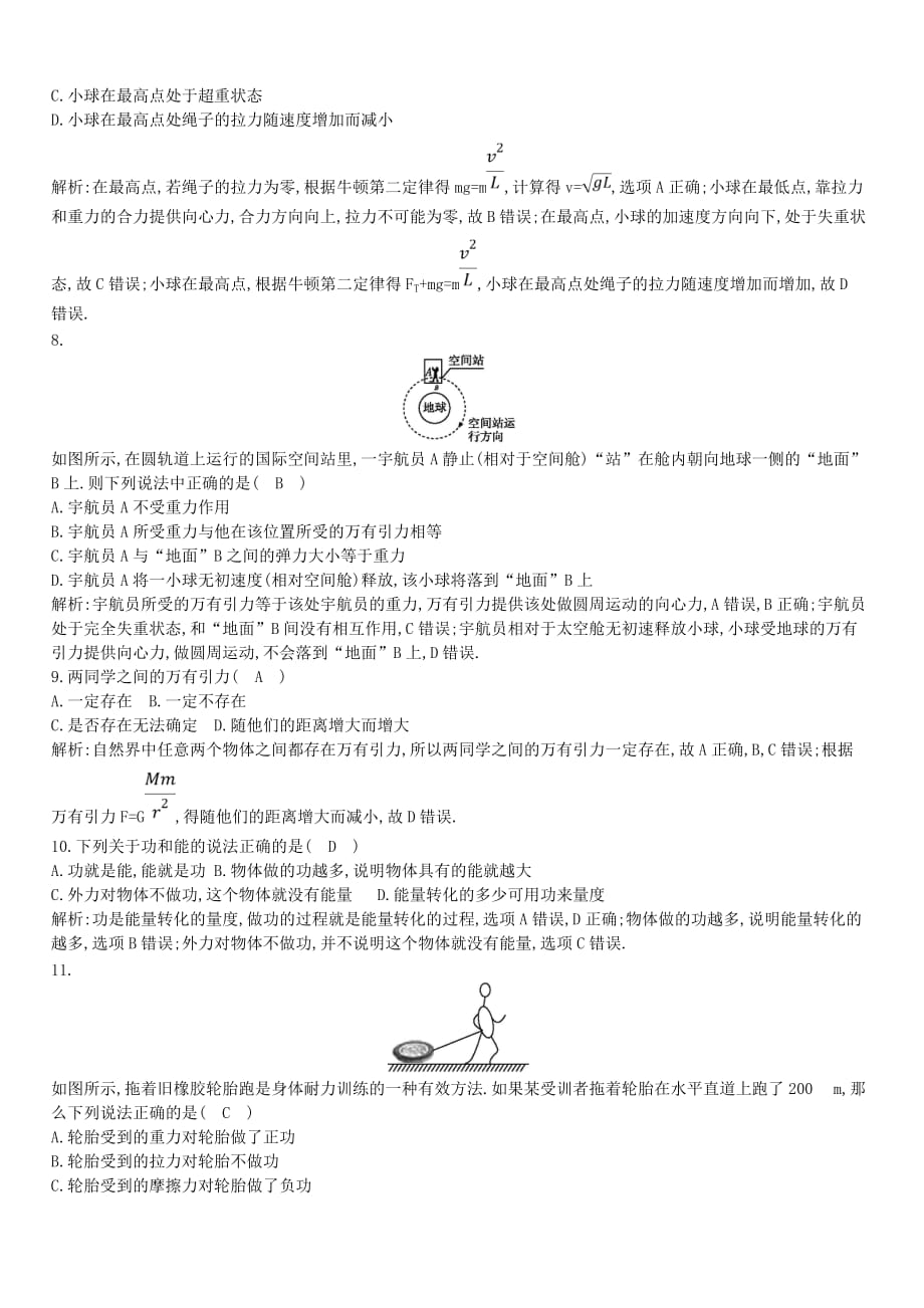 广东省2020年高中物理学业水平考试合格性考试模拟试题【六】【带答案】_第3页