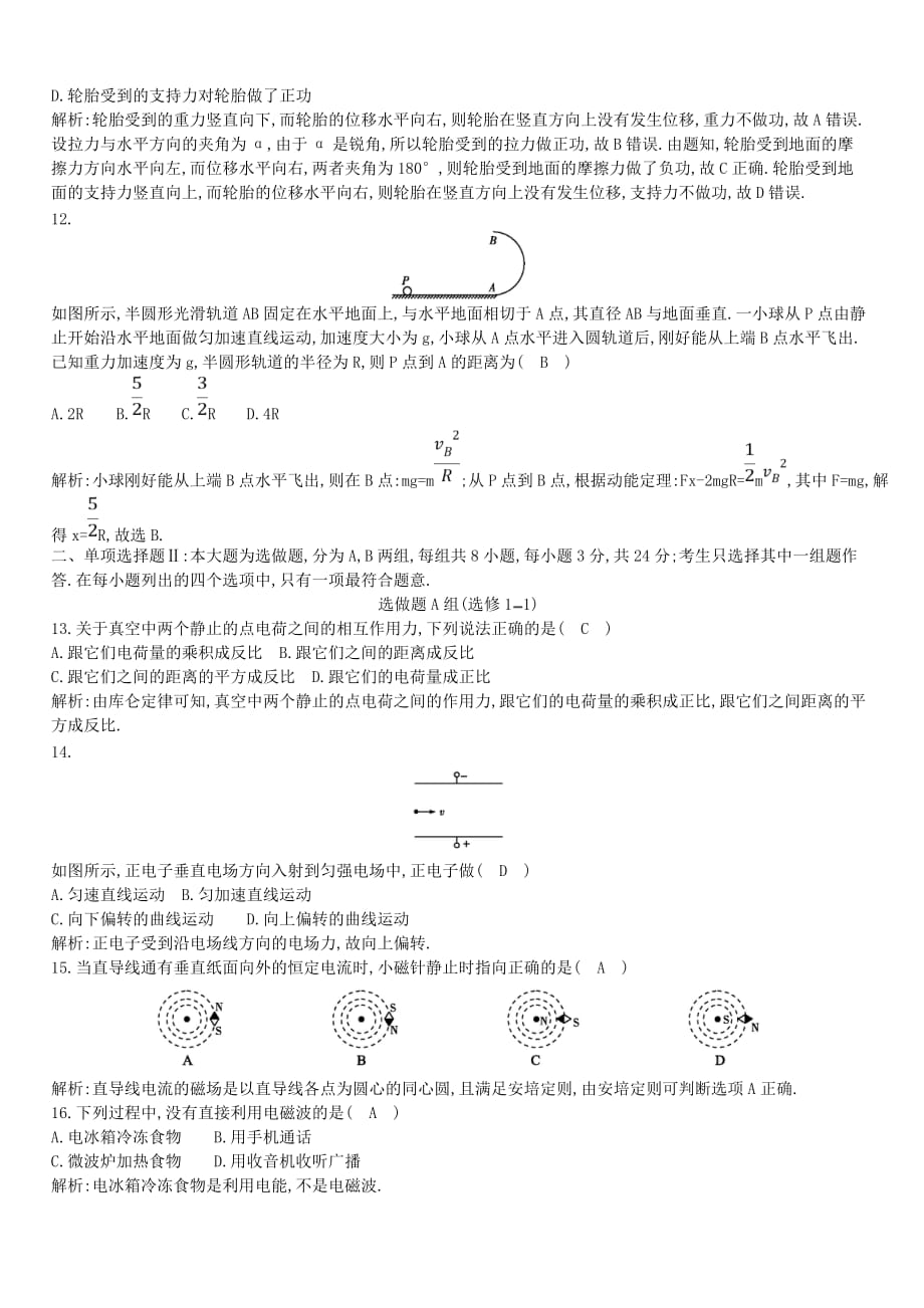 广东省2020年高中物理学业水平考试合格性考试模拟试题【六】【带答案】_第4页