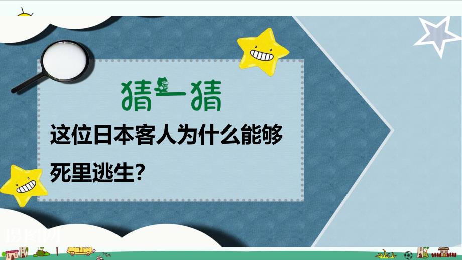 部编版道德与法治三年级上册8.安全记心上 （第二课时 ）_第4页