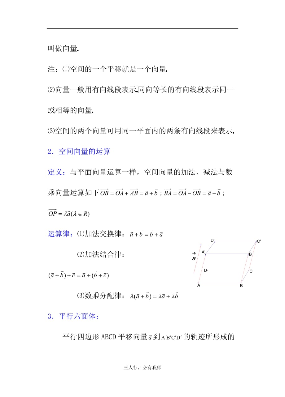 高二数学教案 9．5空间向量及其运算(三)_第2页