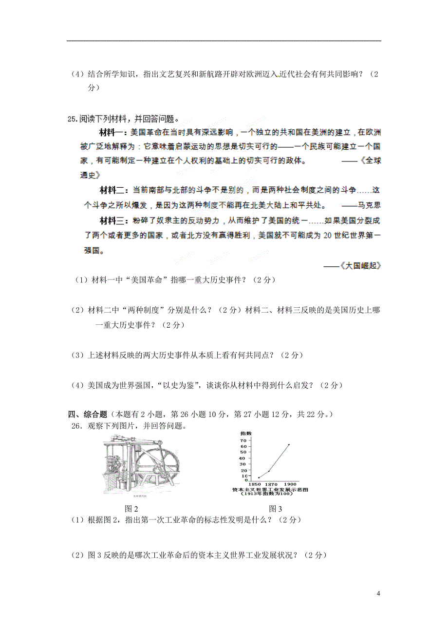 福建省泉州市一中2014届九年级历史上学期期中试题（无答案）.doc_第4页