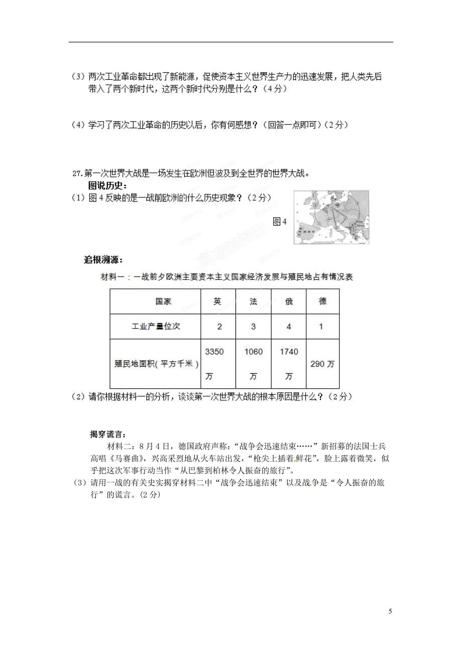 福建省泉州市一中2014届九年级历史上学期期中试题（无答案）.doc_第5页