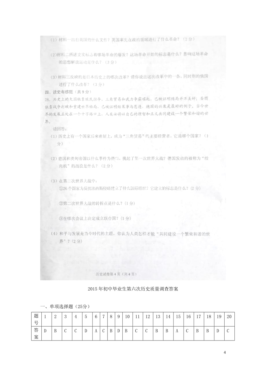 辽宁省抚顺市新宾满族自治县2015届九年级历史第六次教学质量检测试题（扫描版）.doc_第4页