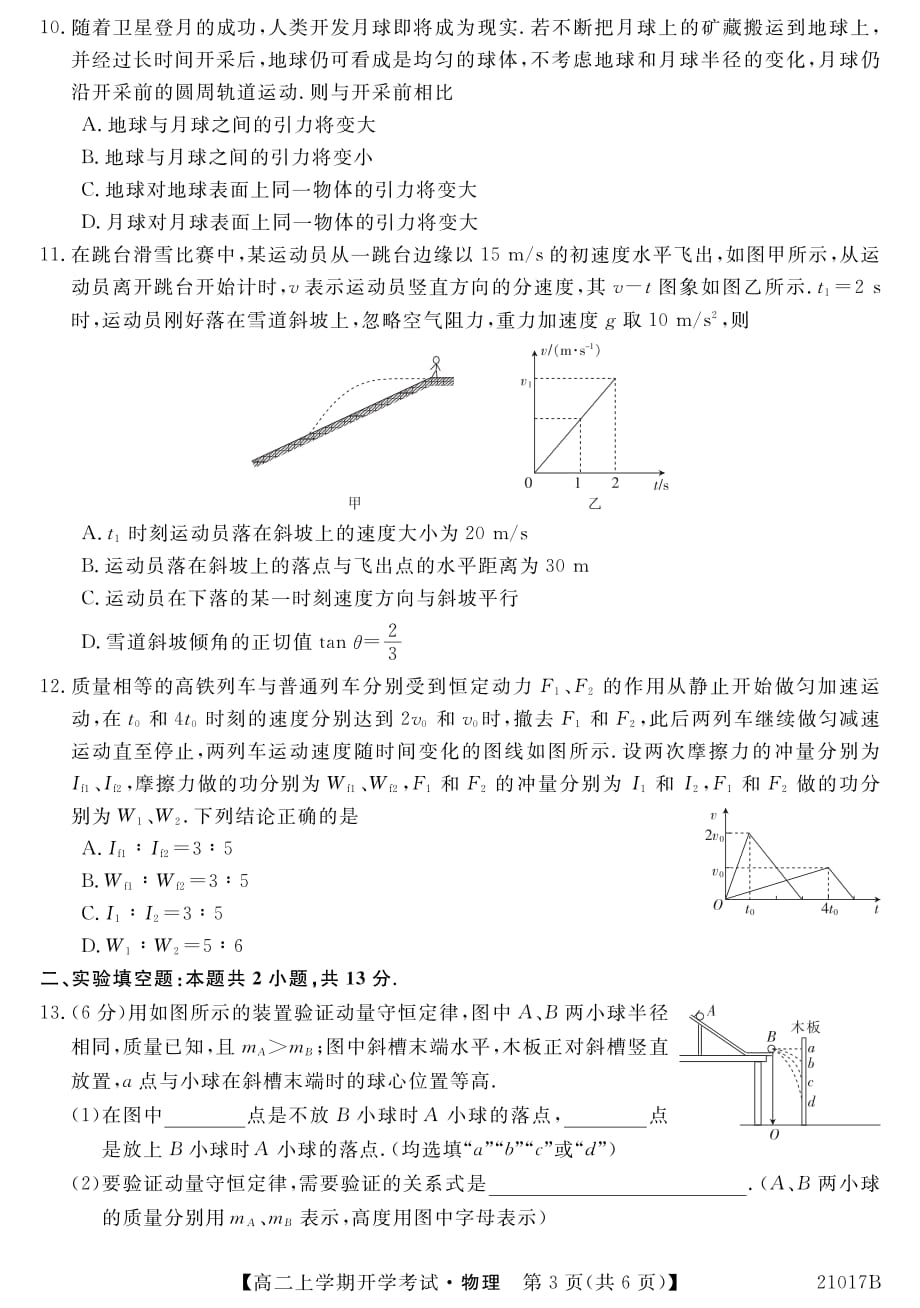 山西省2020-2021学年高二上学期开学考试物理试题_第3页