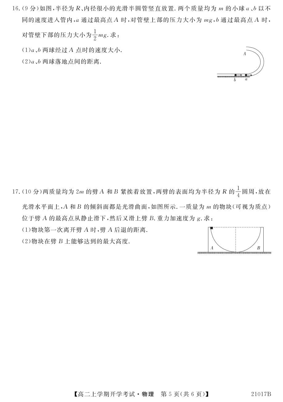 山西省2020-2021学年高二上学期开学考试物理试题_第5页