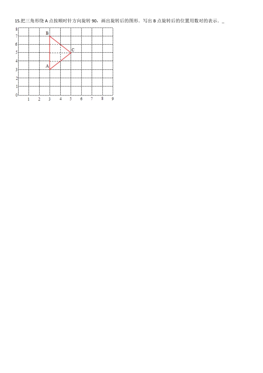 北师大版四年级上册数学一课一练-5.2确定位置 【带答案】_第4页