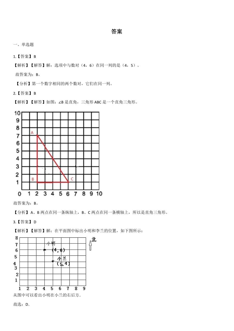 北师大版四年级上册数学一课一练-5.2确定位置 【带答案】_第5页