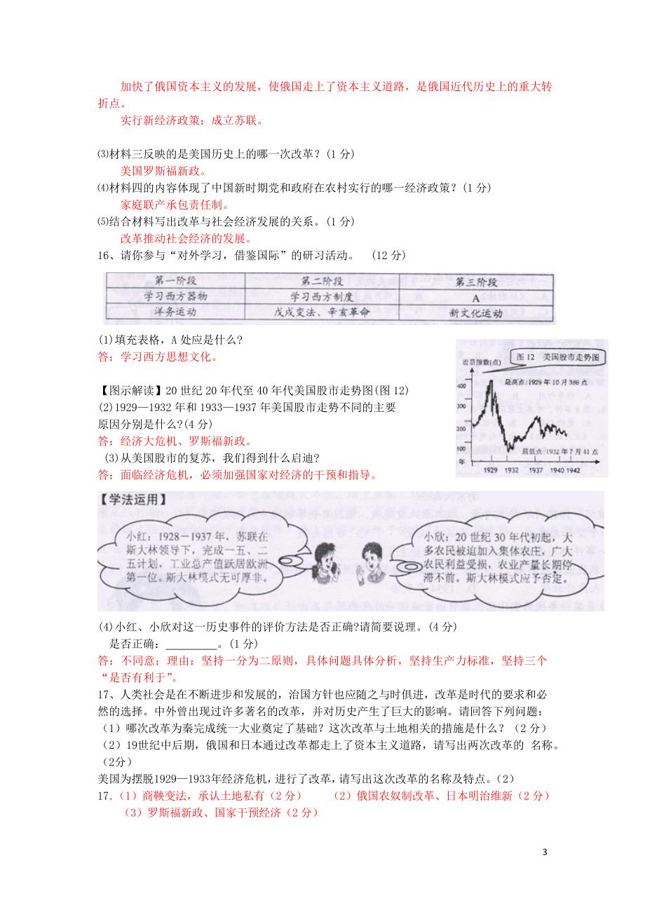 海南省三亚四中2016届九年级历史下册第1_9课专题复习试题（答案不全）.doc_第3页