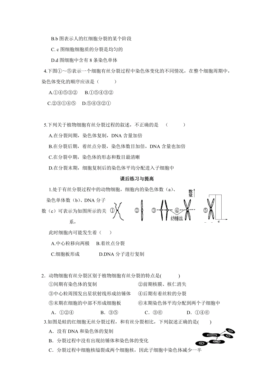 9645编号广西省2015秋高一生物人教版学案第六章第2节 细胞增殖2(含答案).doc_第4页