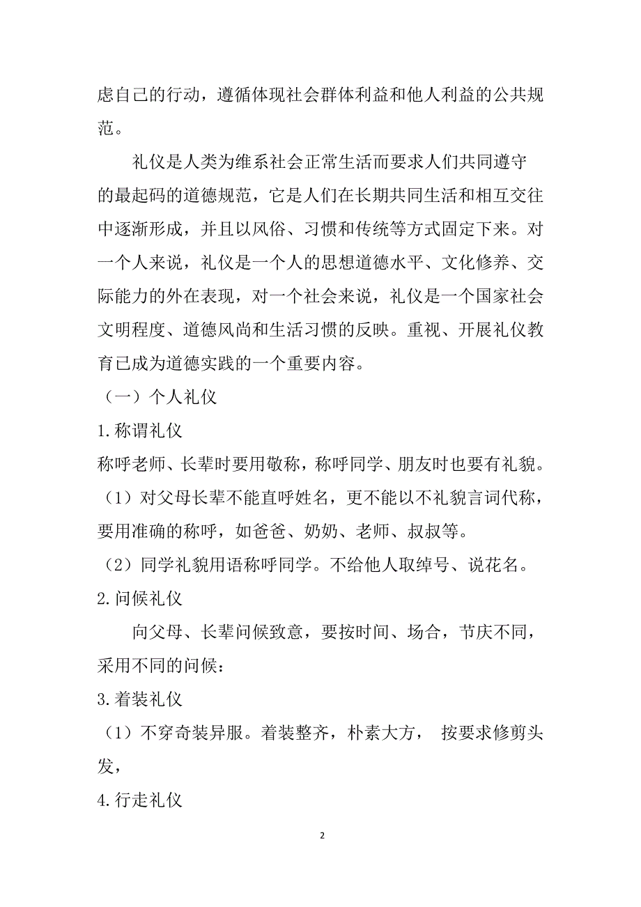 8372编号甘陂小学社会公德及文明礼仪教育讲座_第2页