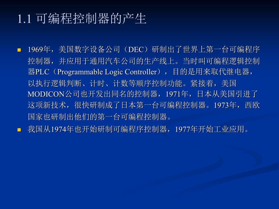 第1章 可编程控制.ppt_第2页