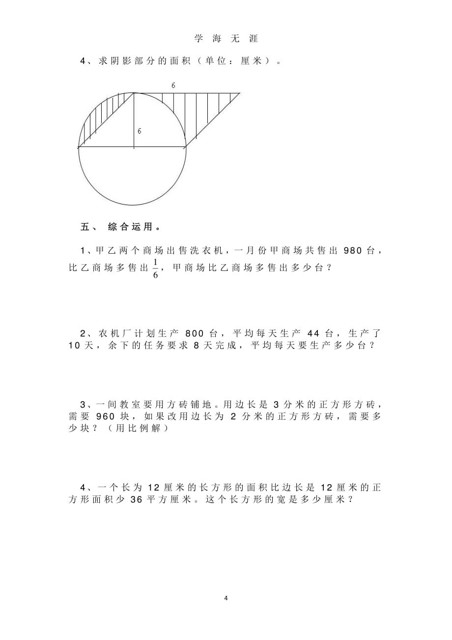 小升初数学试卷及答案（2020年8月整理）.pdf_第4页