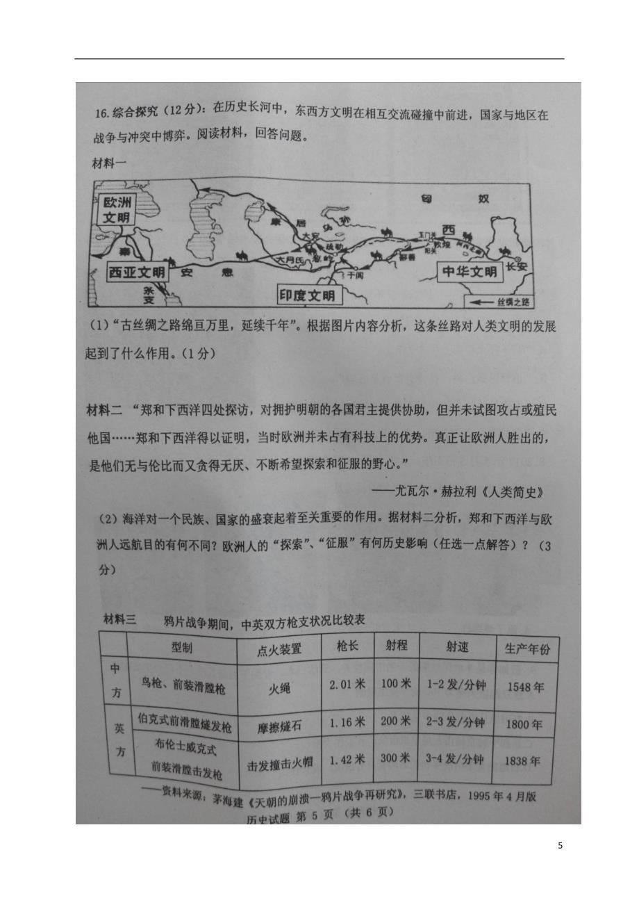 江苏省徐州市2017年中考历史信息卷试题（扫描版）.doc_第5页