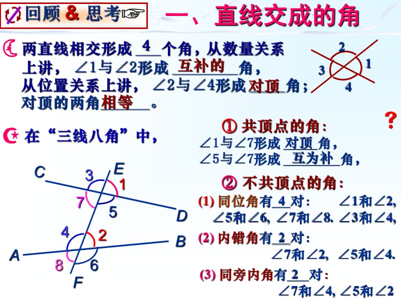 北师大版数学七年级《平行线的特征》教学课件_第2页