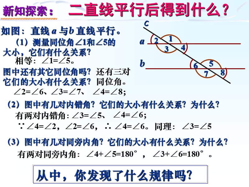 北师大版数学七年级《平行线的特征》教学课件_第5页