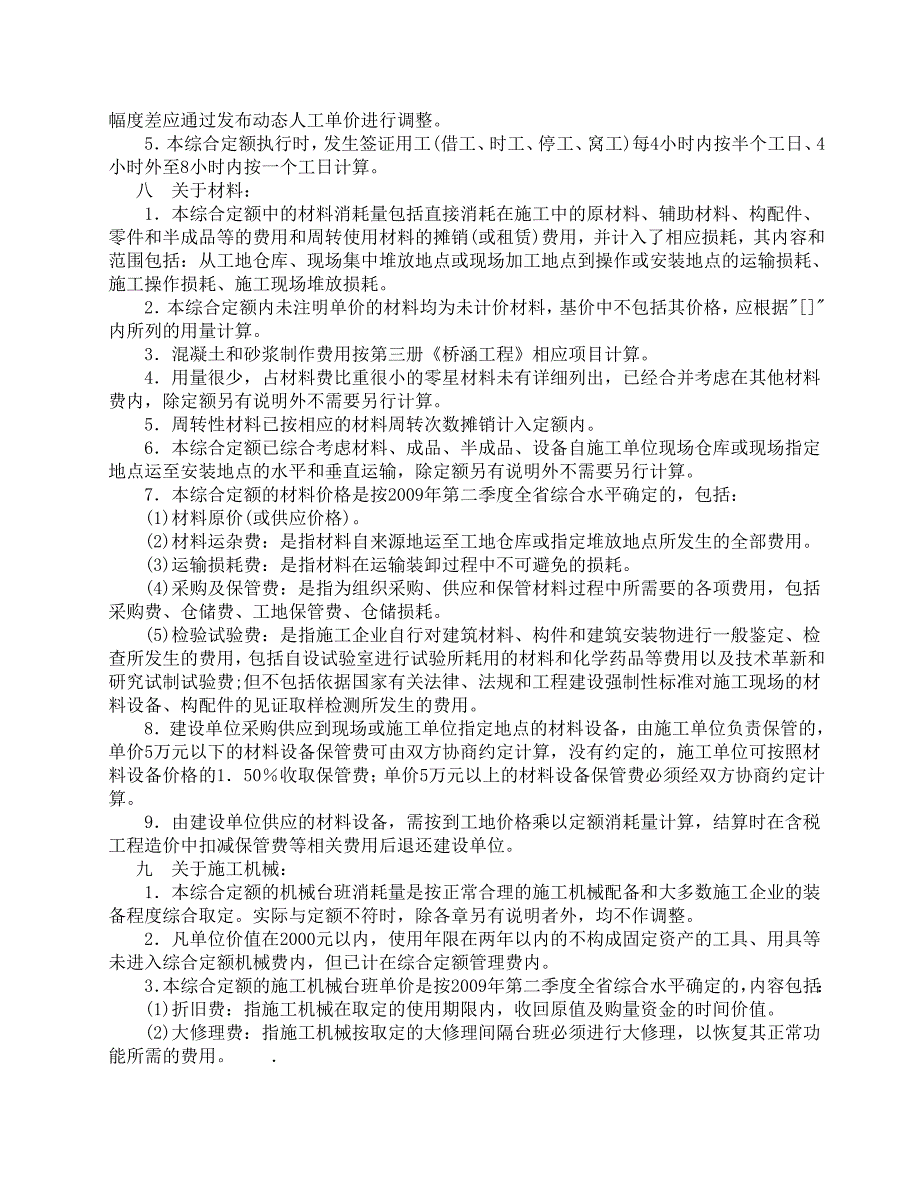 9398编号广东省市政工程综合定额2010说明及工程量计算规则_第2页