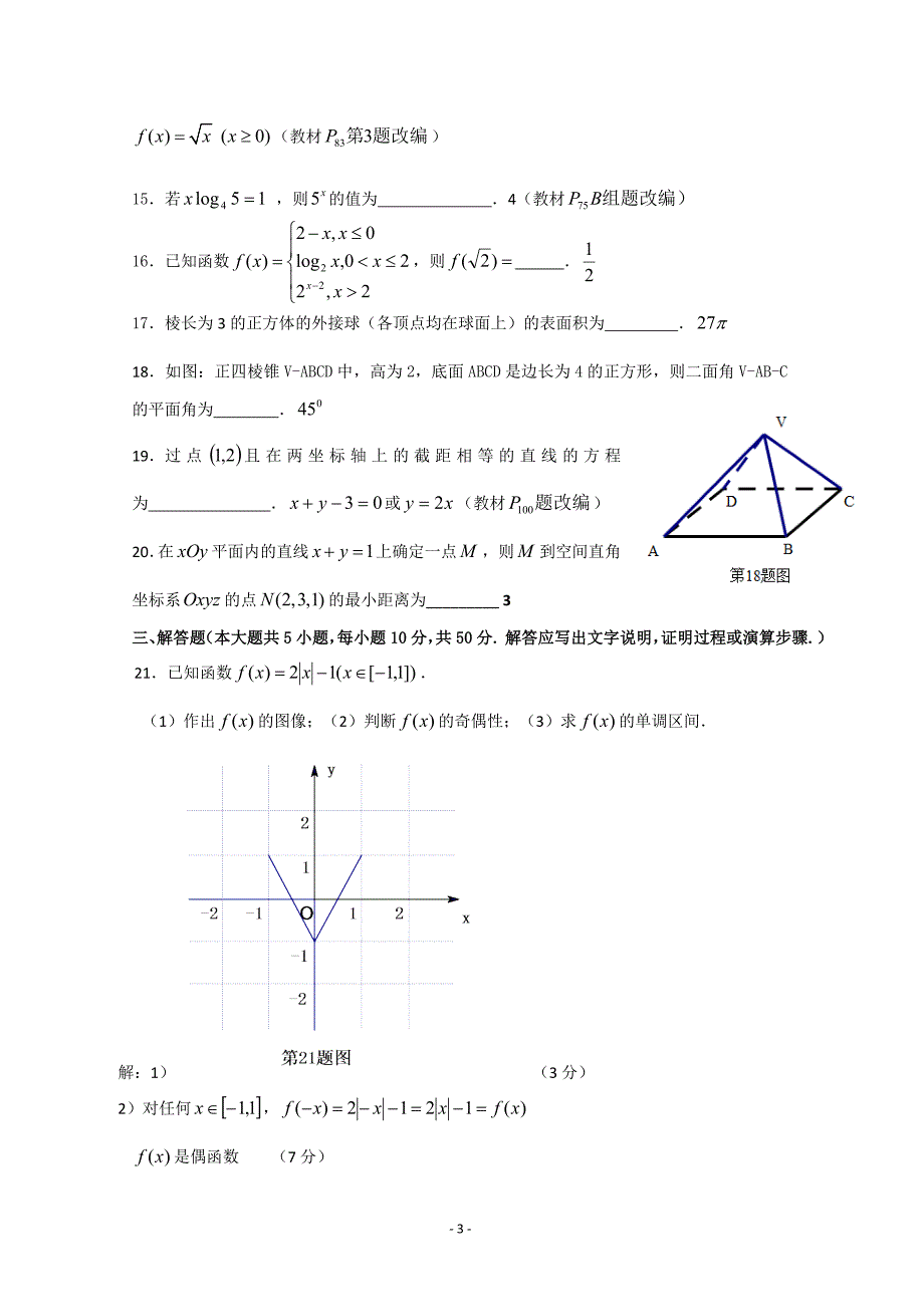 9482编号广东省珠海市2014-2015学年高一上学期期末考试数学(B卷)试题含答案_第3页