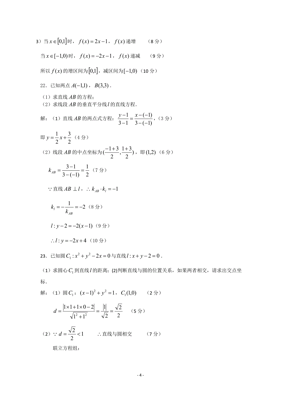 9482编号广东省珠海市2014-2015学年高一上学期期末考试数学(B卷)试题含答案_第4页