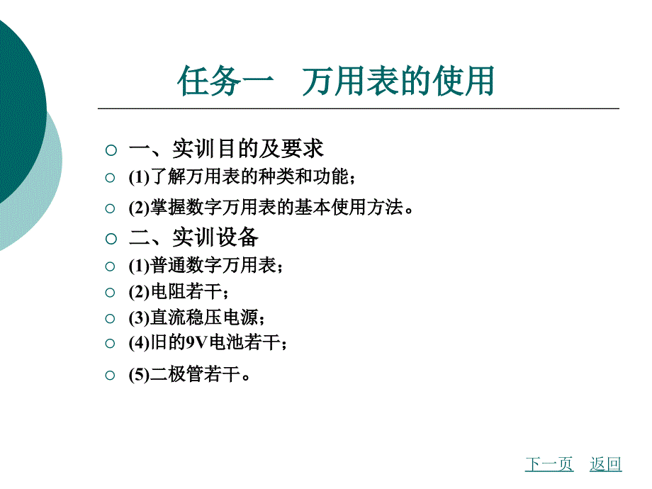 项目8仪器设备使用复习课程_第2页