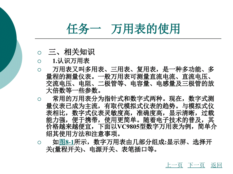 项目8仪器设备使用复习课程_第3页