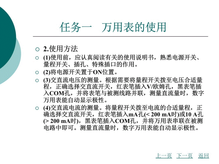 项目8仪器设备使用复习课程_第4页