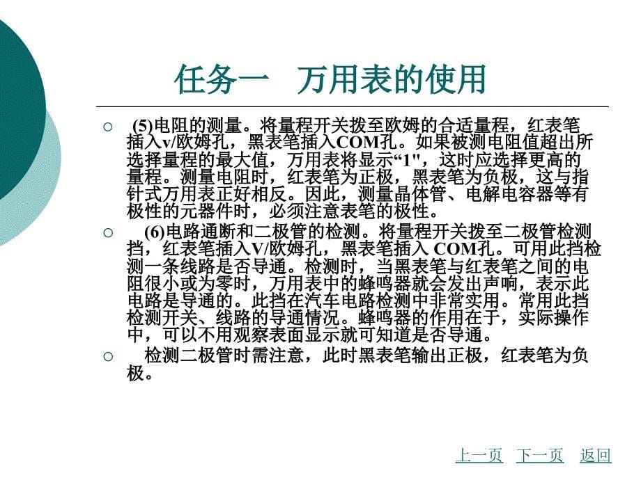 项目8仪器设备使用复习课程_第5页