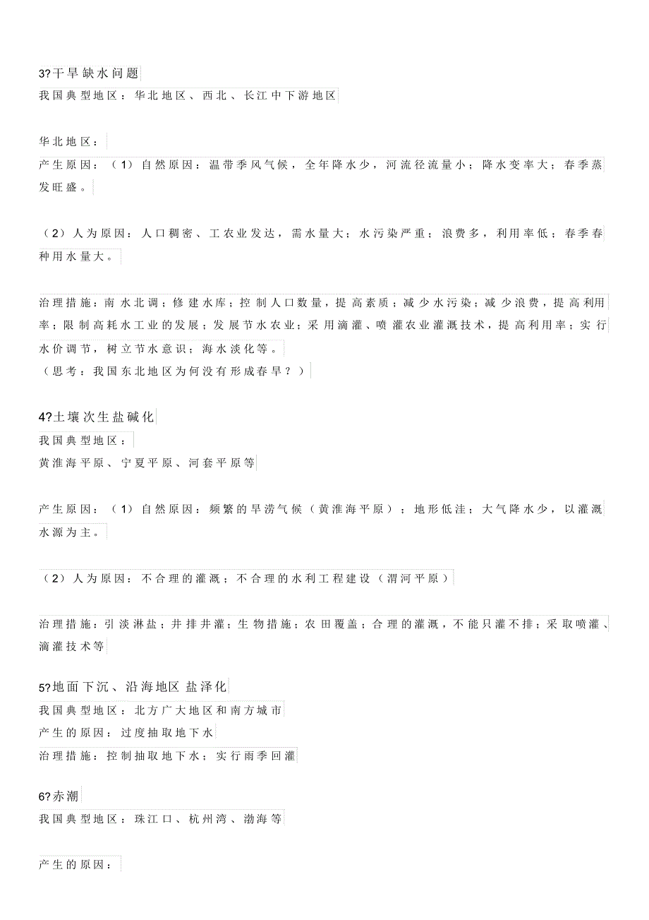 高中地理各模块知识点总结[汇编]_第2页