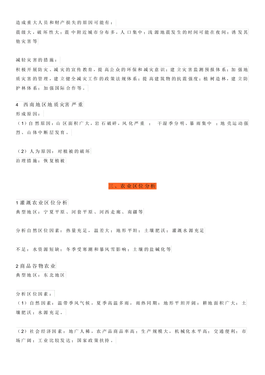 高中地理各模块知识点总结[汇编]_第4页