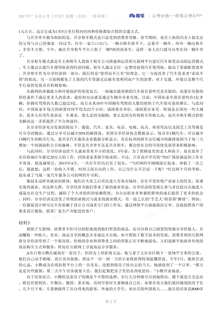 9331编号广东省考申论2017年真题(县级)_第3页