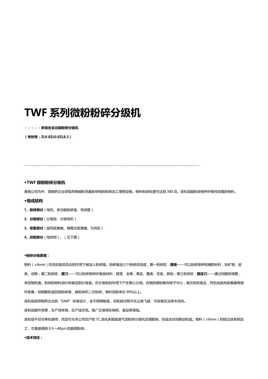 (2020年){生产工艺技术}果蔬粉工艺_第5页