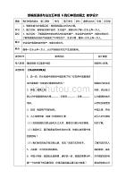 部编版道德与法治五年级上册6我们神圣的国土第二课时教案