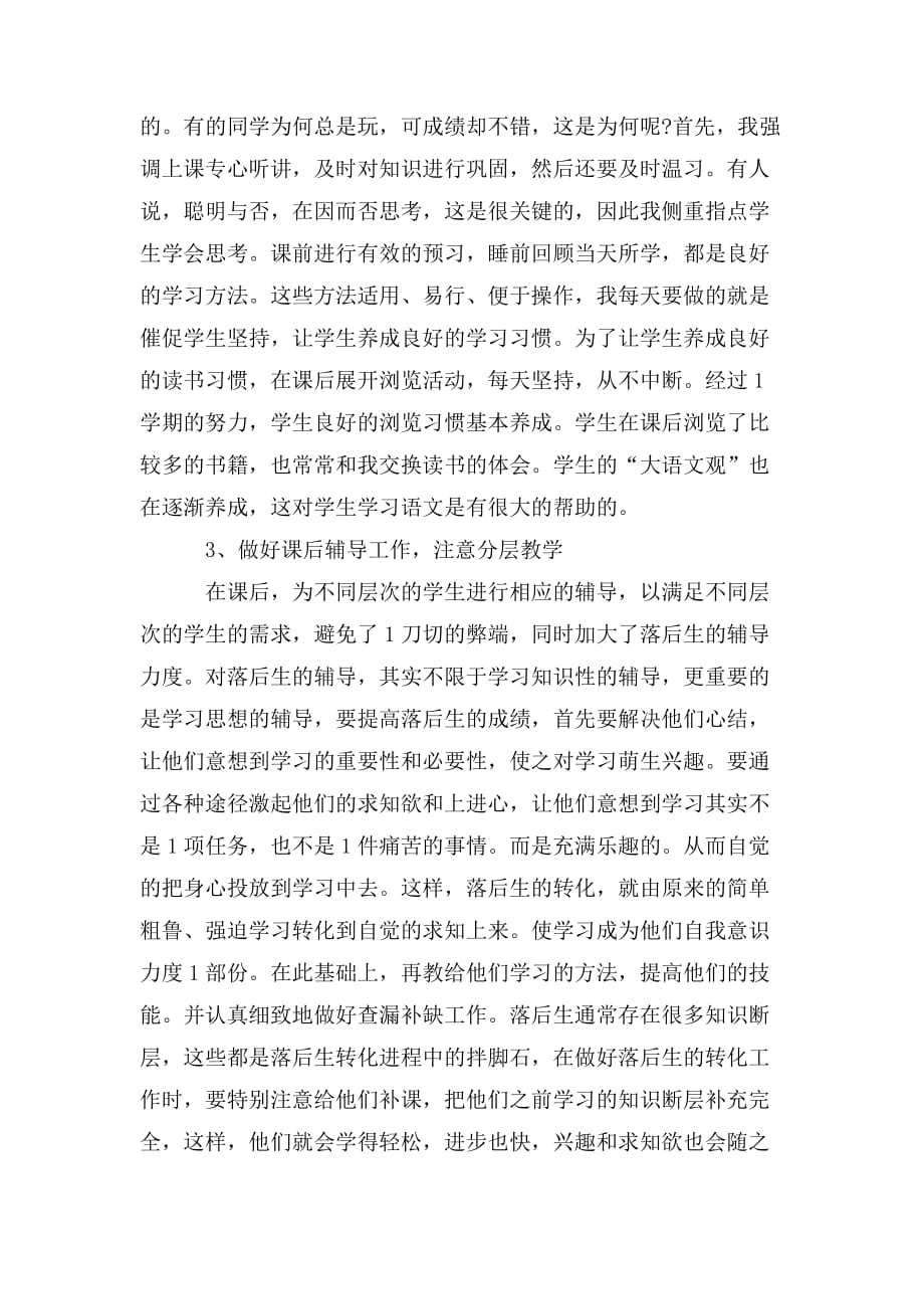 整理教师期末工作总结1000字范文_第2页