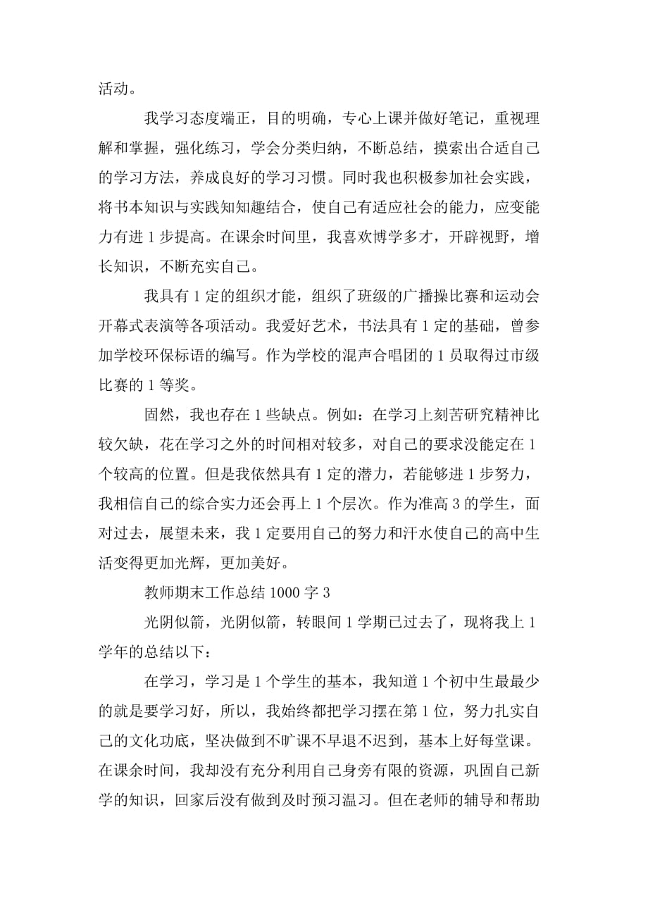 整理教师期末工作总结1000字范文_第4页