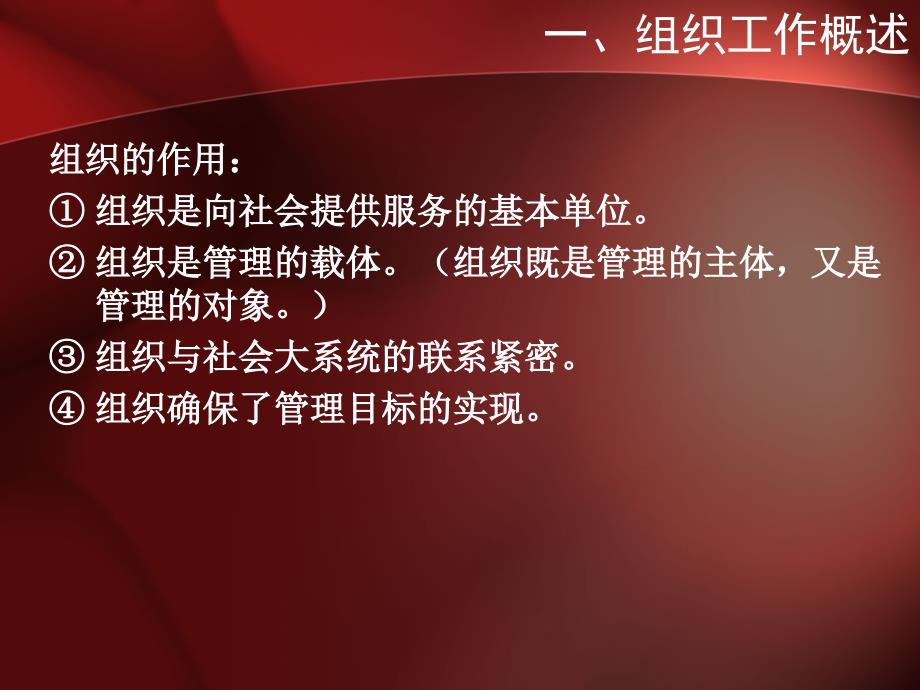 第4章 卫生组织管理.ppt_第4页