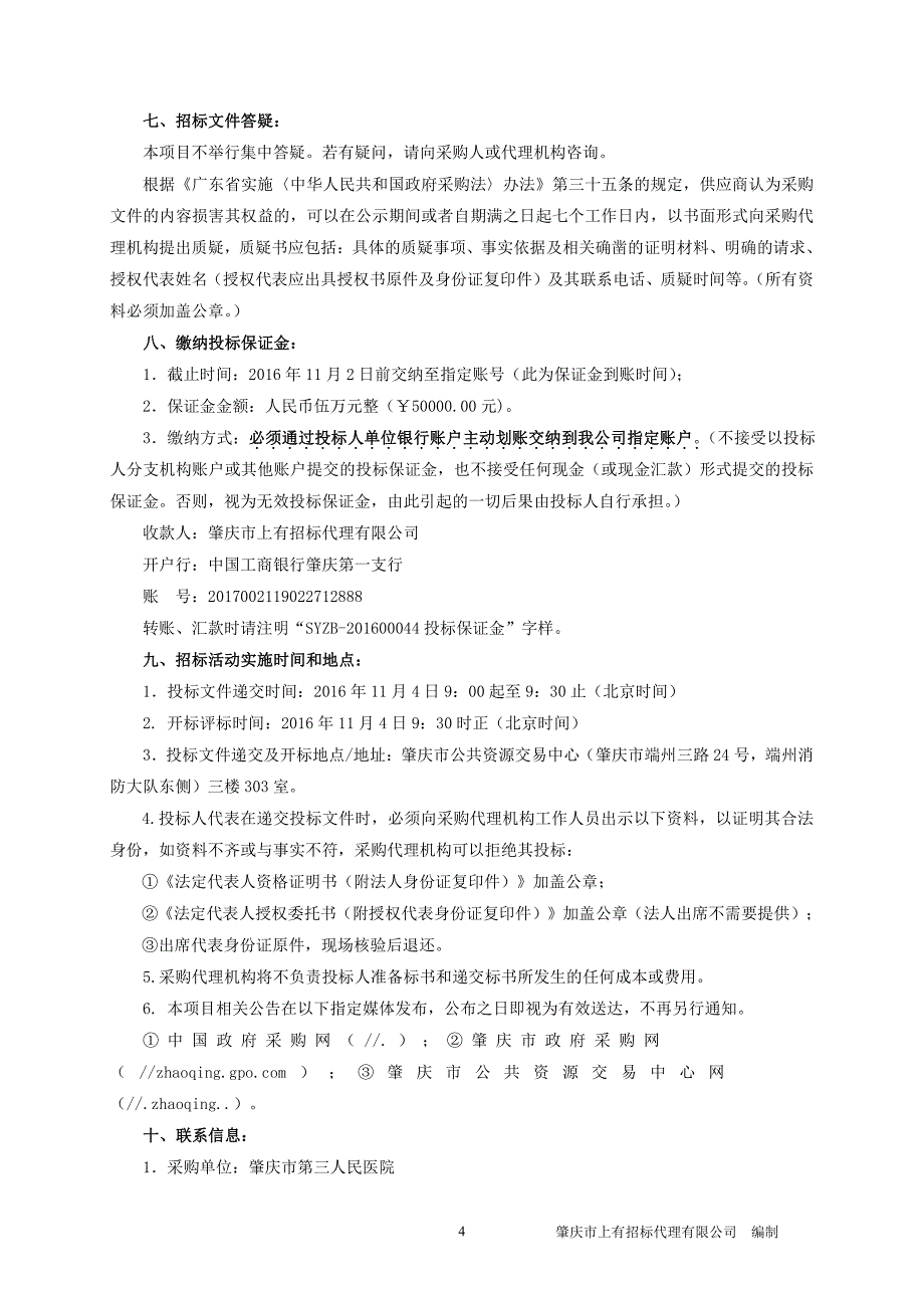 肇庆市第三人民医院保洁服务采购项目招标文件_第4页