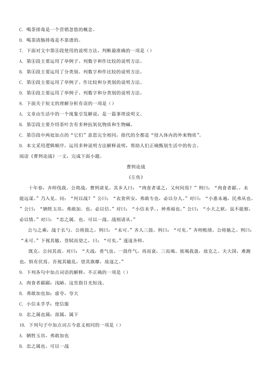 天津市2020九年级语文停课不停学线上测试试卷_第3页