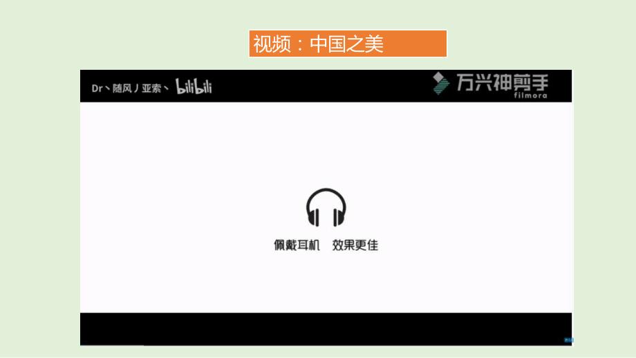 部编版道德与法治五年级上册6我们神圣的国土第一课时_第2页