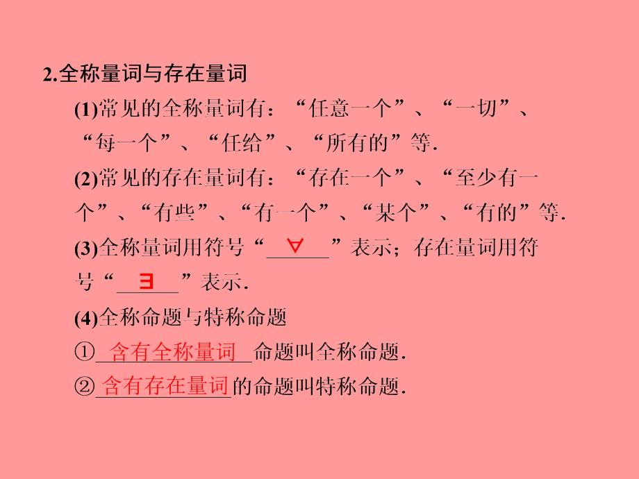 甘肃省永昌县第一中学高中数学课件 1.3 简单的逻辑联结词、全称量词与存在量词_第3页