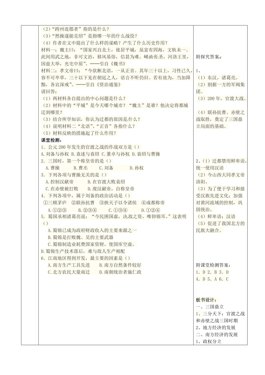 陕西省山阳县色河中学七年级历史上册第四单元政权的分立和民族大融合学案（无答案）新人教版.doc_第3页