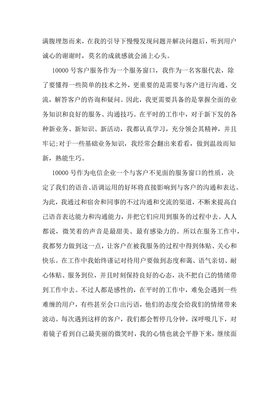 中国电信专业实习报告_第4页