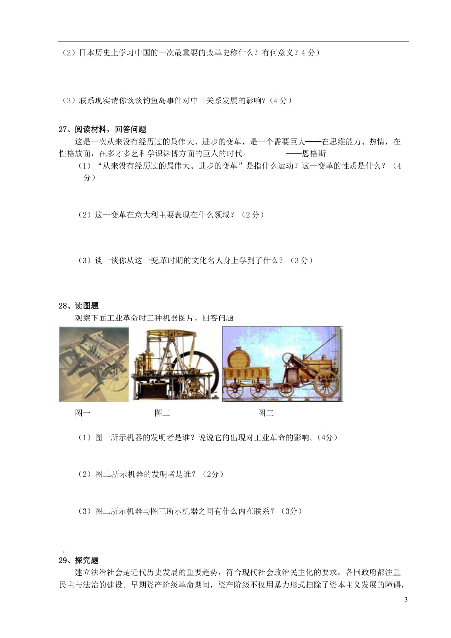 湖南省祁阳哈2013届九年级历史第一次月考试题（无答案） 新人教版.doc_第3页