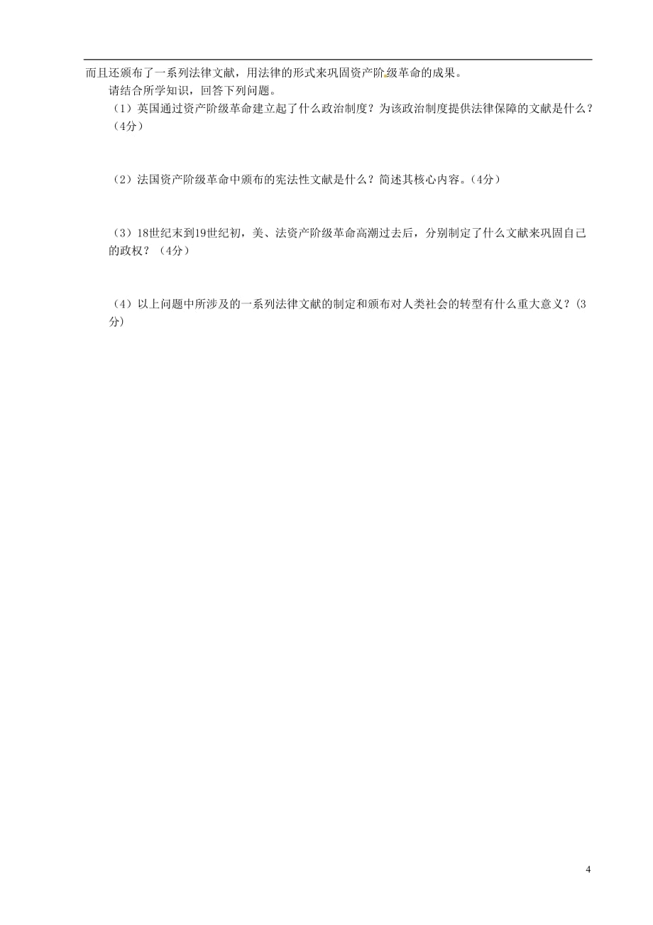 湖南省祁阳哈2013届九年级历史第一次月考试题（无答案） 新人教版.doc_第4页