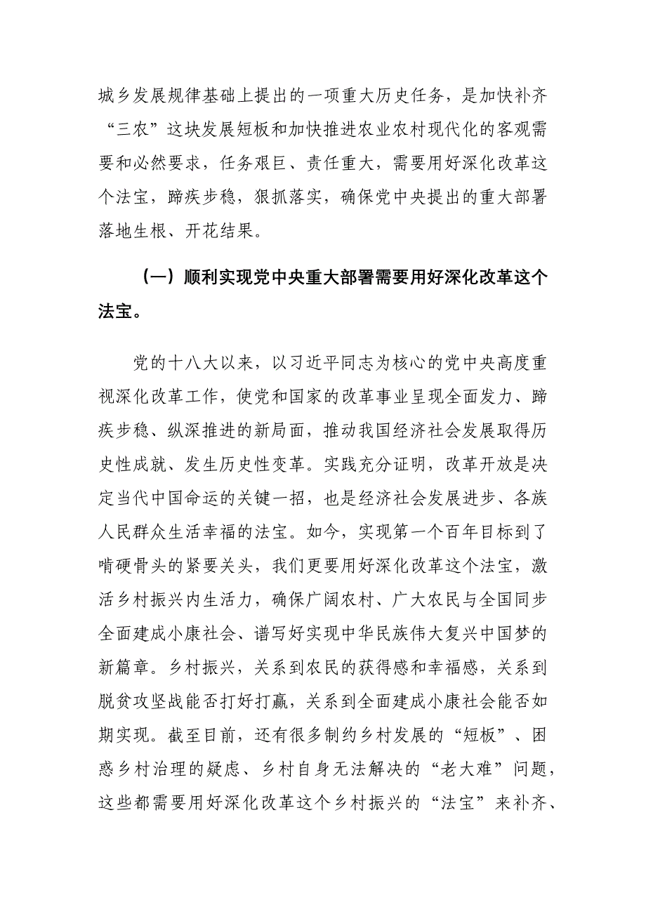 学习关于全面深化改革重要论述心得体会13_第2页