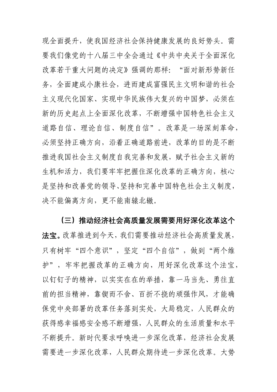 学习关于全面深化改革重要论述心得体会13_第4页