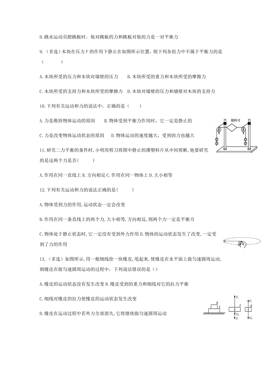 2020春八年级物理下册7.4探究物体受力时怎样运动考点集训_第2页