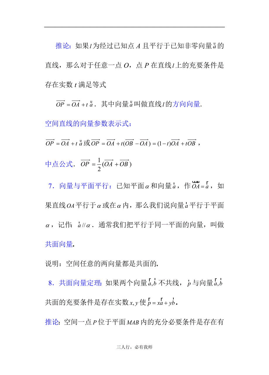 高二数学教案9．5空间向量及其运算(五)_第4页