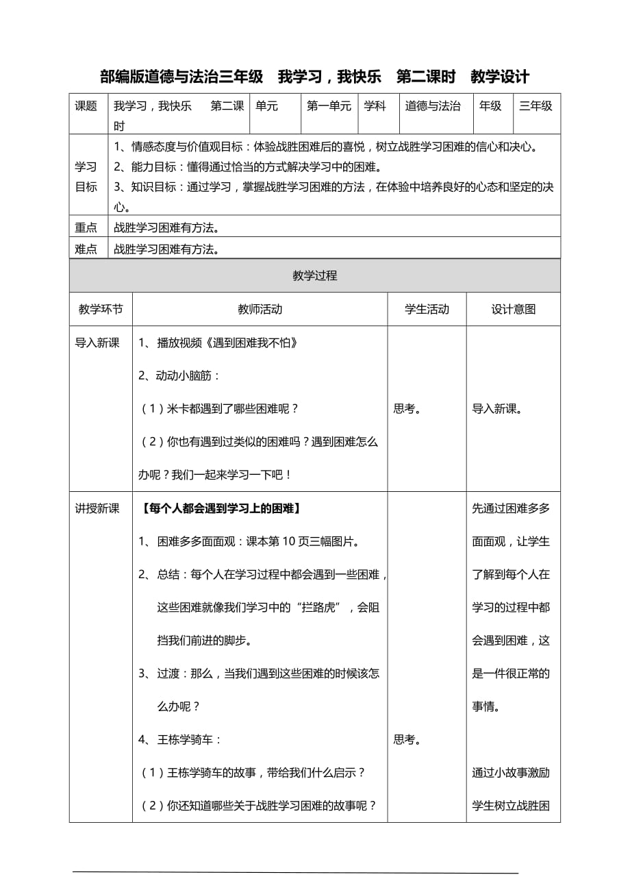 部编版道德与法治三年级上册2.我学习我快乐 教案(第二课时)_第1页