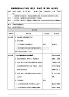 部编版道德与法治三年级上册2.我学习我快乐 教案(第二课时)