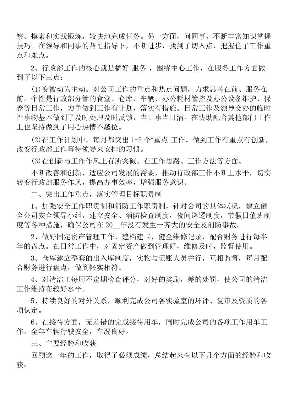 2020年行政管理部门工作总结范文_第5页